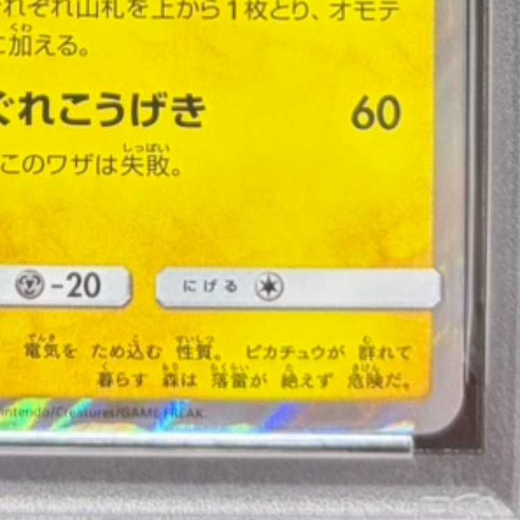 [PSA10] Pikachu Playing Manzai PROMO 407/SM-P 1枚