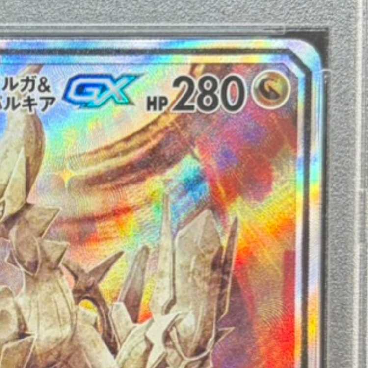 [PSA10] Arceus & Dialga & Palkia GX SR 100/095 1枚