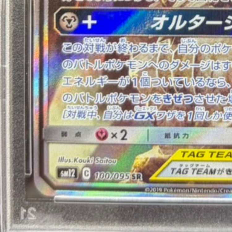 [PSA10] Arceus & Dialga & Palkia GX SR 100/095 1枚