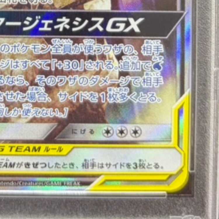 [PSA10] Arceus & Dialga & Palkia GX SR 100/095 1枚