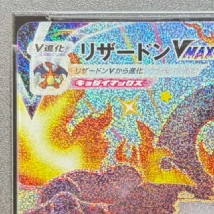 [PSA10] Charizard VMAX SSR 308/190 1枚