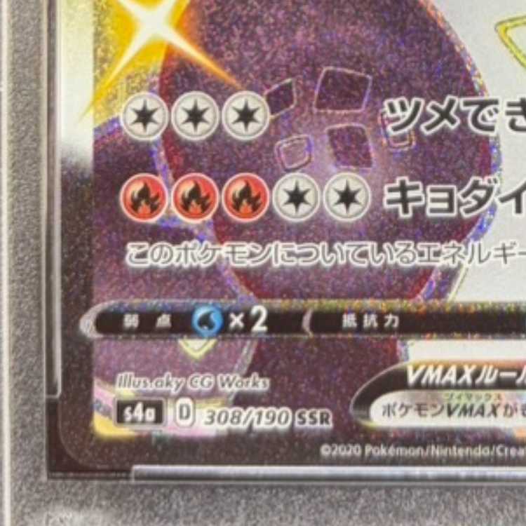 [PSA10] Charizard VMAX SSR 308/190 1枚