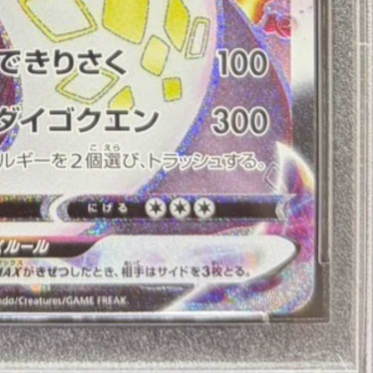 [PSA10] Charizard VMAX SSR 308/190 1枚