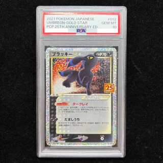 [PSA10] Umbreon☆ (Star) (25th) PROMO PROMO 012/025 1枚