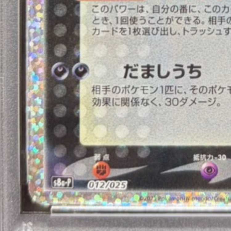 [PSA10] Umbreon☆ (Star) (25th) PROMO PROMO 012/025 1枚