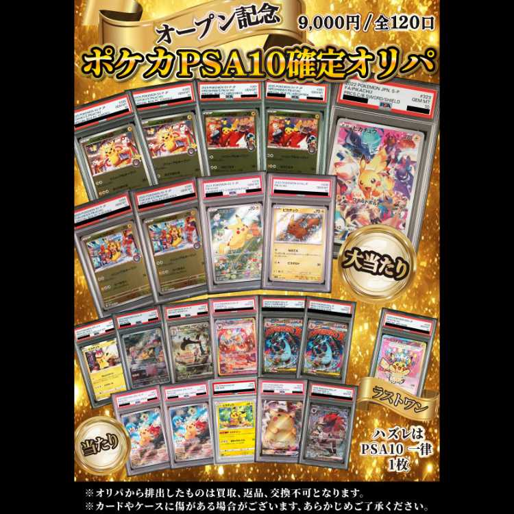 [Nagoya] Pokémon Card PSA Guaranteed 9,000 Yen Original Pack [120 lots total] × 1 lot 1枚