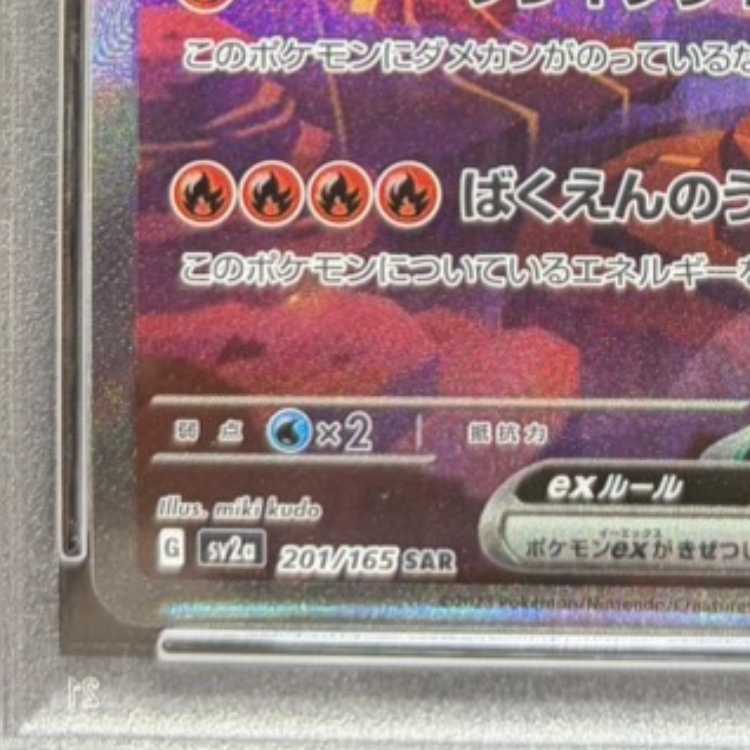 [PSA10] Charizardex SAR 201/165 1枚