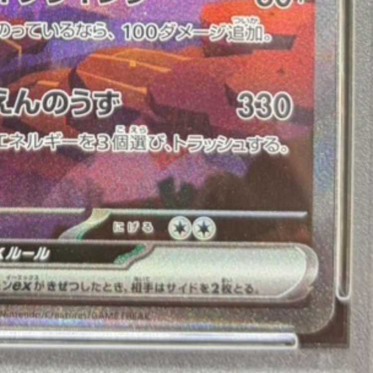 [PSA10] Charizardex SAR 201/165 1枚