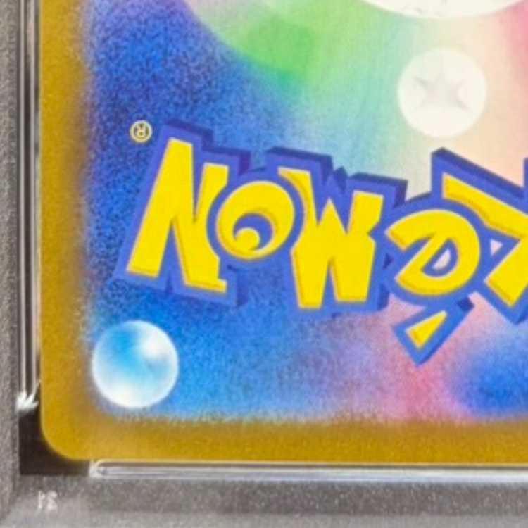[PSA10] Charizardex SAR 201/165 1枚