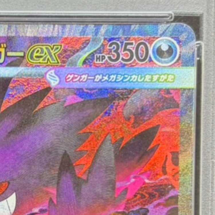 [PSA10] Mega Gengarex SAR 240/193 1枚