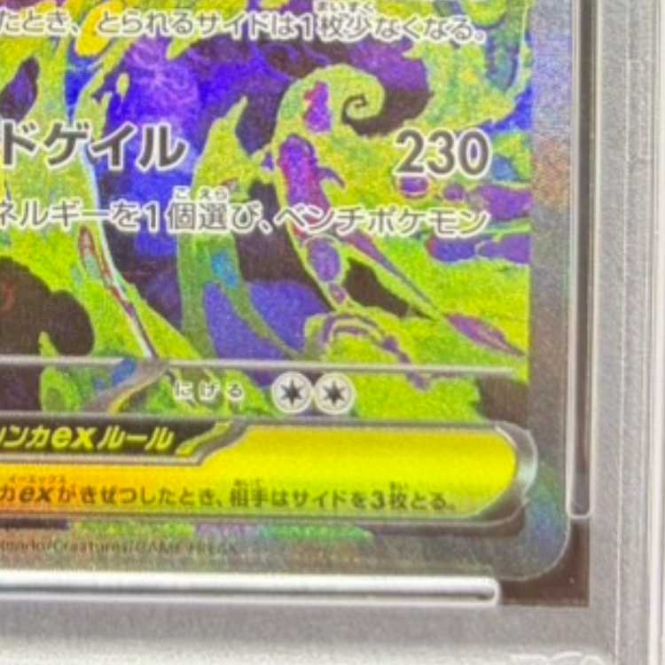 [PSA10] Mega Gengarex SAR 240/193 1枚