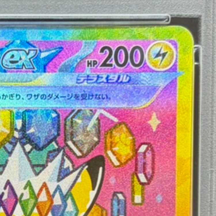 [PSA10] Pikachuex SAR 234/193 1枚