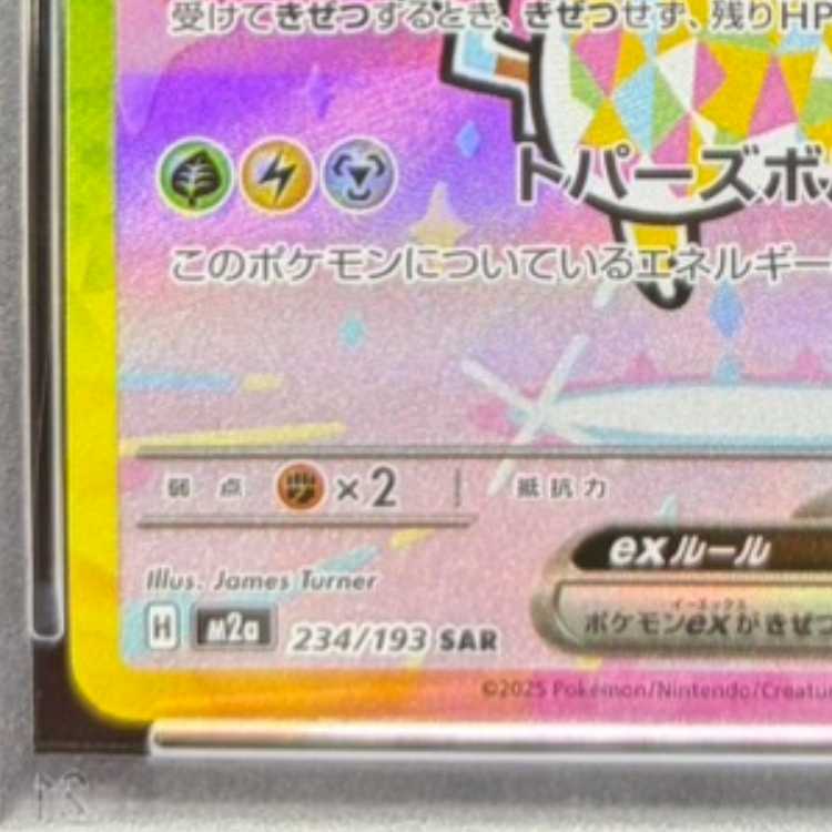 [PSA10] Pikachuex SAR 234/193 1枚