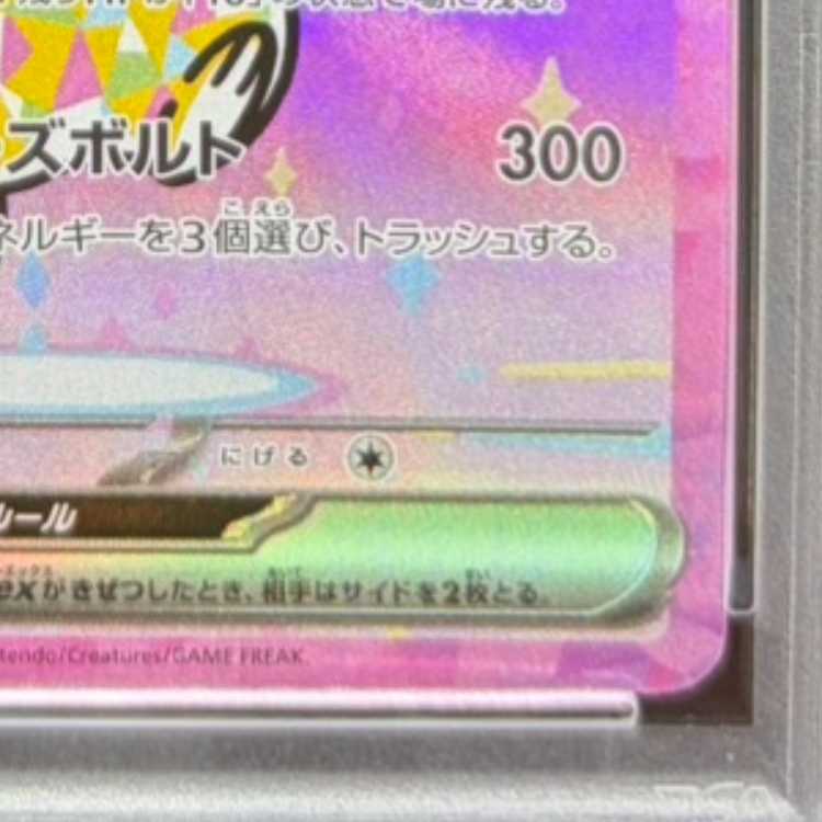 [PSA10] Pikachuex SAR 234/193 1枚