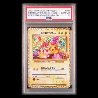 [PSA10] Pikachu (25th) PROMO PROMO 007/025 1枚