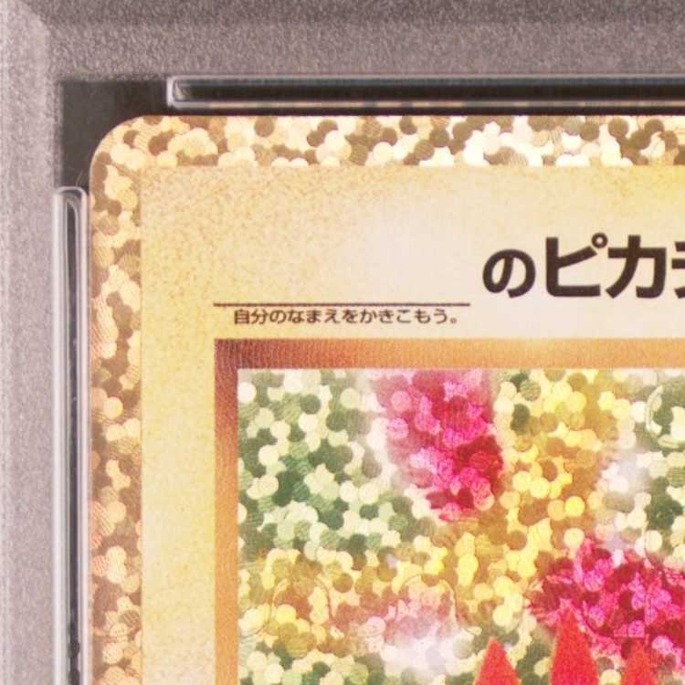 [PSA10] Pikachu (25th) PROMO PROMO 007/025 1枚
