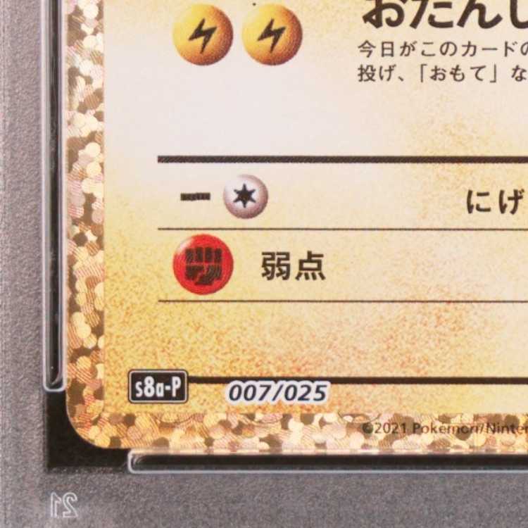 [PSA10] Pikachu (25th) PROMO PROMO 007/025 1枚