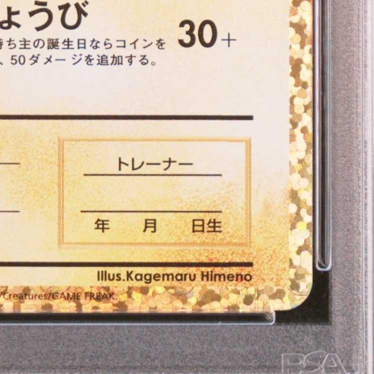 [PSA10] Pikachu (25th) PROMO PROMO 007/025 1枚