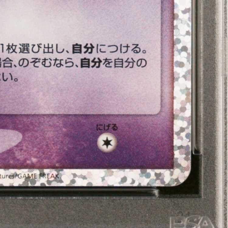[PSA10] Mewex (25th) PROMO PROMO 014/025 1枚