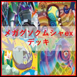 Pokémon Card Deck: Mega Golisopodex Nokokocchi [05294] 1枚