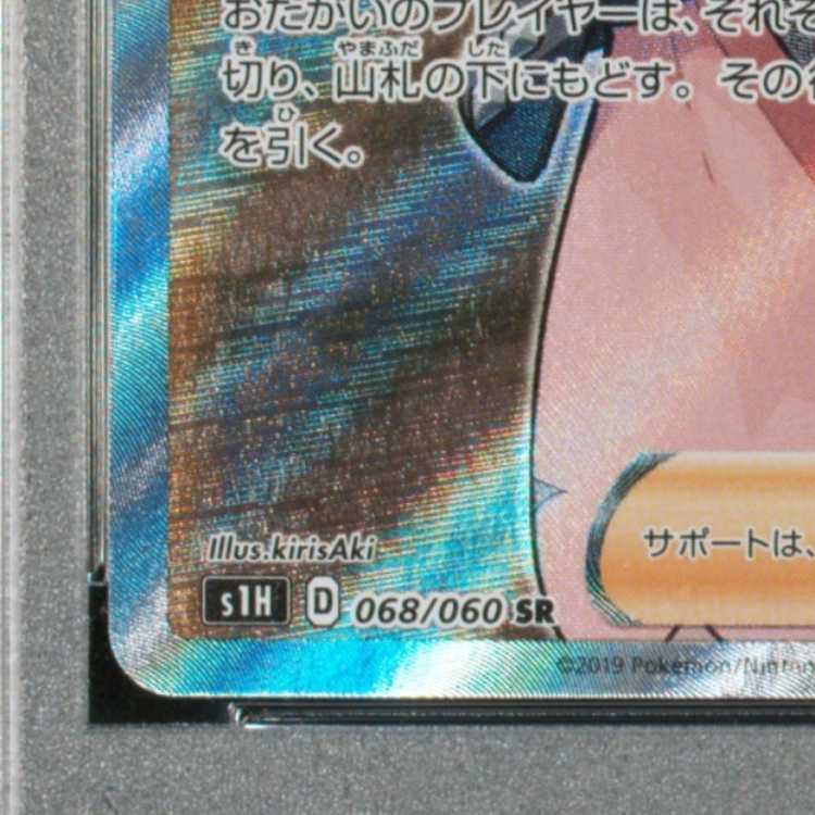 [PSA10] Marnie Shield Marnie SR 068/060 1枚