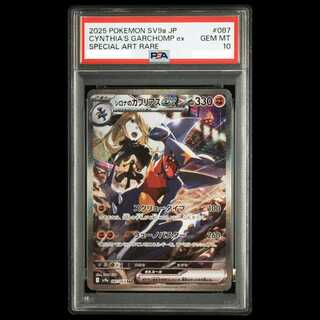 [PSA10] Cynthia's Garchomp SAR 087/063 1枚
