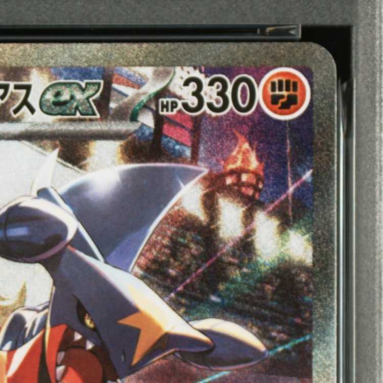 [PSA10] Cynthia's Garchomp SAR 087/063 1枚
