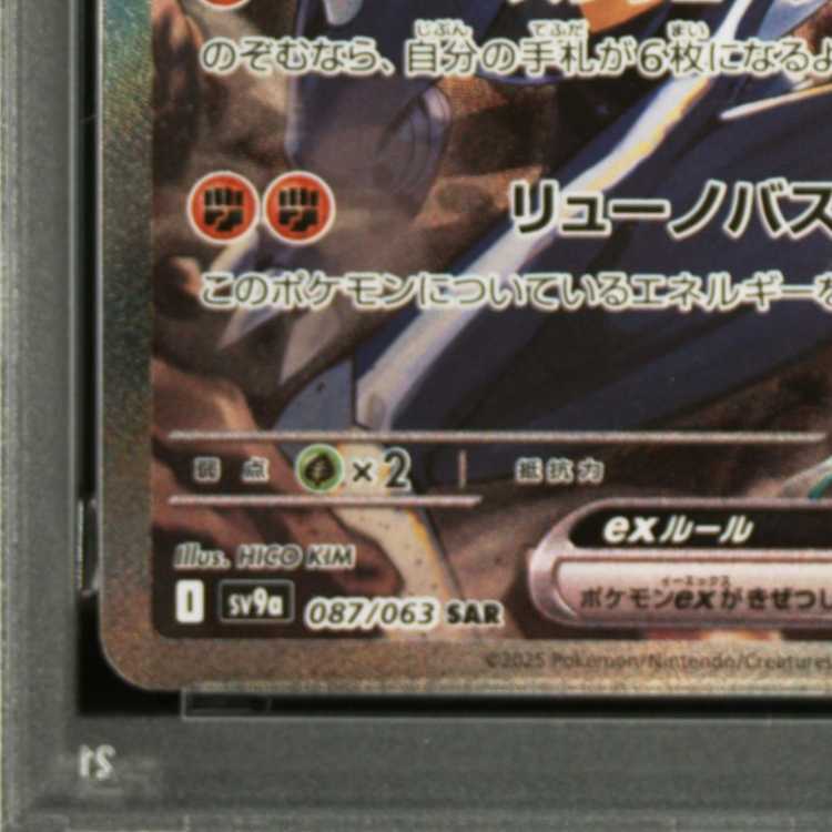 [PSA10] Cynthia's Garchomp SAR 087/063 1枚
