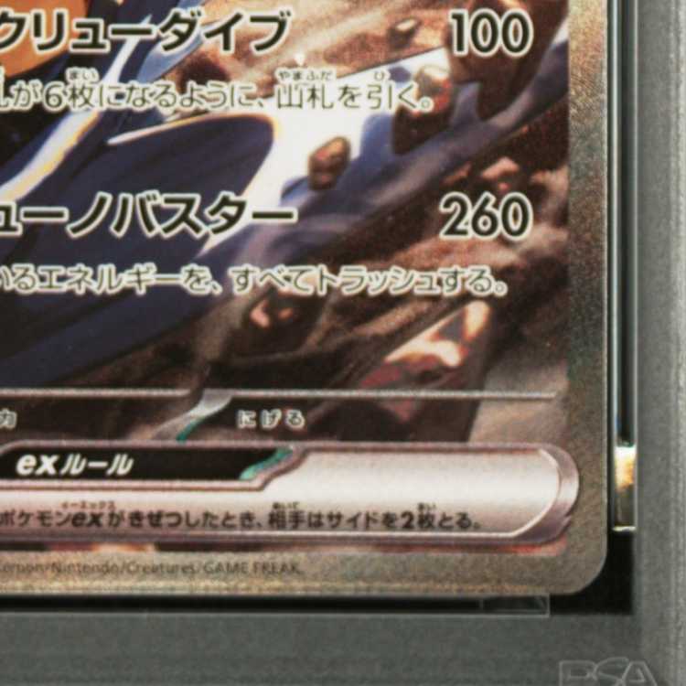 [PSA10] Cynthia's Garchomp SAR 087/063 1枚