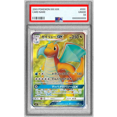 [PSA10 Certified] Dragonite GX [SR] {103/094} 1枚