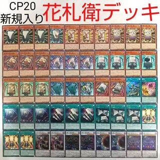 【遊戯王 デッキ】花札衛 月花見 猪鹿蝶 雨四光 五光 札再生 花積み 花合わせ