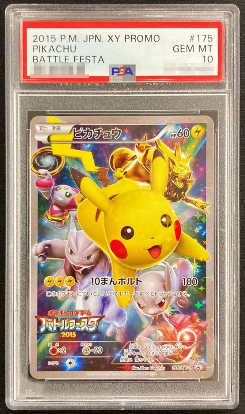 [*Condition: Poor / PSA 10 Certified] Pikachu (Battle Festa 2015) [P] {175/XY-P} 1枚