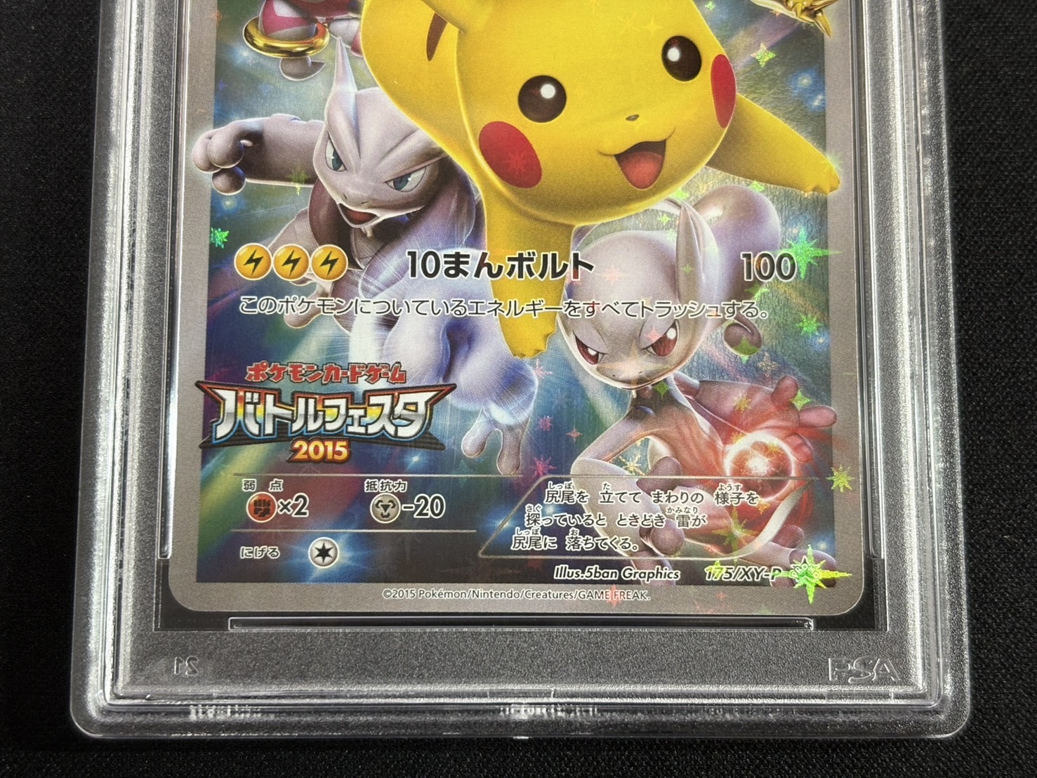 [*Condition: Poor / PSA 10 Certified] Pikachu (Battle Festa 2015) [P] {175/XY-P} 1枚