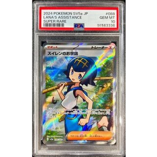 [PSA10 Graded] Lana's Wrangle [SR] {088/066} 1枚