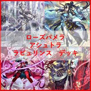 Yu-Gi-Oh! Deck: AShtra, Rose Pamela, Labyrinth [05292] 1枚