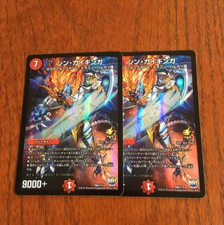 シン・ガイギンガ 2枚セット