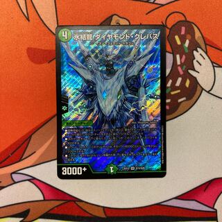 氷結龍 ダイヤモンド・クレバス