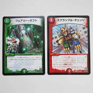 フェアリー・ギフト　スクランブル・チェンジ