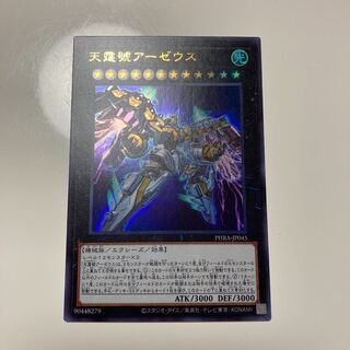 即発送/同梱割 天霆號アーゼウス ウルトラ1枚 ぽんこつ EX④