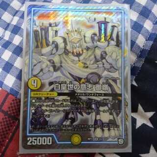 白皇世の意志 御嶺