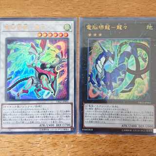 電脳堺獣―鷲々＆電脳堺龍―龍々