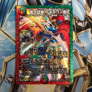 蒼き団長 ドギラゴン剣 SE