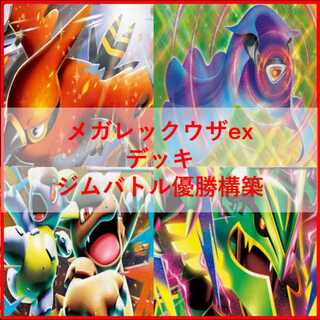 Pokémon Card Deck: Mega Rayquaza EX, Mega Rayquaza [05290] 1枚