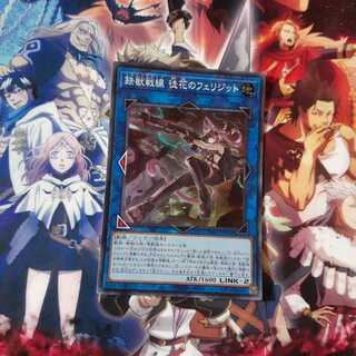 鉄獣戦線 徒花のフェリジット SR