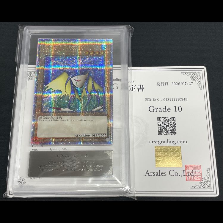 [ARS10] Aquamadol 25th QCLP-JP002 1枚
