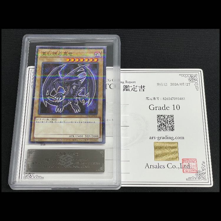 [ARS10] Red-Eyes Black Dragon Normal Parallel 711D-JP003 1枚