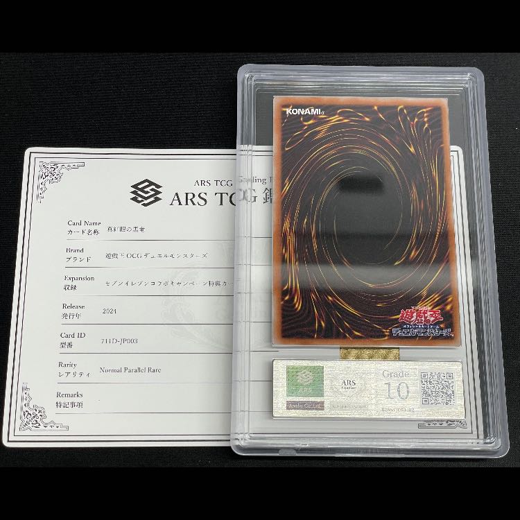 [ARS10] Red-Eyes Black Dragon Normal Parallel 711D-JP003 1枚