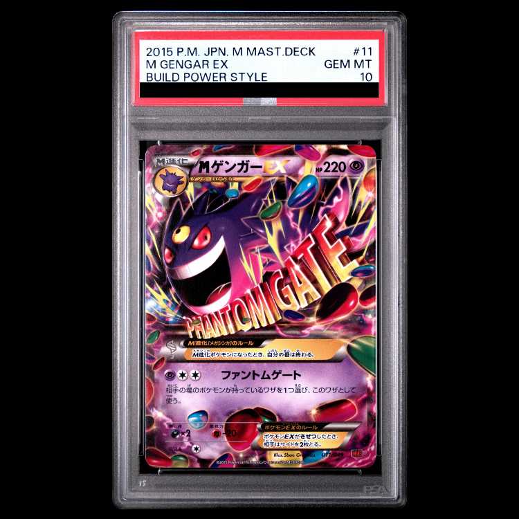 [PSA10] MG Eengar EX TD 011/049 1枚