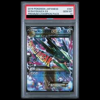 [PSA10] MRayquazaEX (Shiny) 097/131 1枚