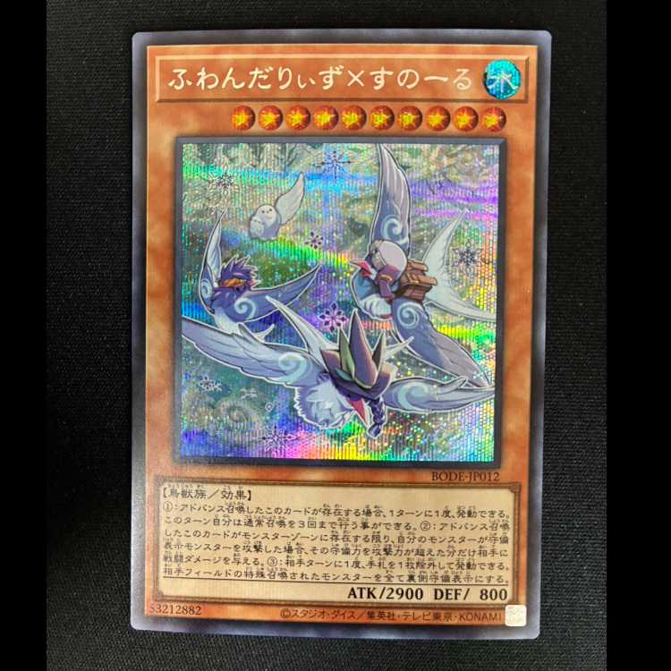 #Floowandereeze & Snowl Secret Rare JP012 1枚